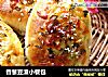 香葱豆渣小餐包的做法