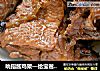 吮指酱鸡架—给宝爸的下酒菜的做法