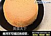 绝对不可错过的柔软小尤物——泡沫蛋糕的做法