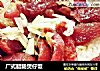 广式腊肠煲仔饭的做法