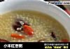 小米红枣粥的做法