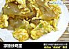 凉粉炒鸡蛋的做法