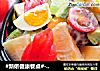 #新侬健康餐桌#---番茄鸡蛋沙拉的做法