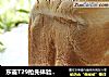 东菱T29抢先体验--一键式松软面包的做法