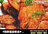 #新侬健康餐桌#---姜丝蜜汁鸡翅的做法