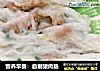 营养早餐：自制猪肉肠的做法