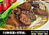 5分钟菜谱★好吃的牛肉面轻松做的做法