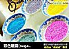 彩色糖霜(sugar sprinkle)的做法