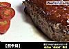 【煎牛排】的做法
