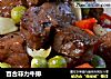 百合菲力牛排的做法