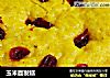 玉米面发糕的做法
