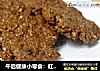 午后健康小零食：红糖燕麦饼干的做法