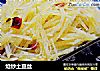 炝炒土豆丝的做法