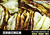 芝麻酱红糖花卷的做法