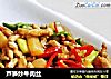 芦笋炒牛肉丝的做法