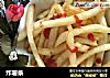 炸薯条的做法