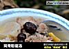 筒骨粉葛汤的做法
