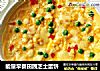 能量早餐田园芝士蛋饼的做法