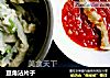 豆角沾片子的做法
