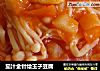 茄汁金针烩玉子豆腐的做法