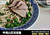 牛肉山药龙须面的做法