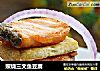 照烧三文鱼豆腐的做法