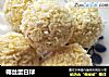 椰丝蛋白球的做法