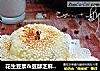 花生豆浆＆豆酥芝麻烧饼的做法