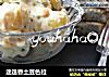 迷迭香土豆色拉的做法