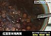 红豆薏米炖燕窝的做法