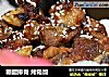 糖醋排骨 烤箱版的做法