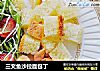 三文鱼沙拉面包丁的做法
