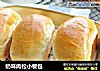 奶味肉松小餐包的做法