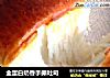 全蛋白奶香手撕吐司的做法