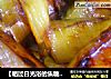 【晒过日光浴的焦糖地瓜】的做法