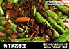 梅干菜四季豆的做法