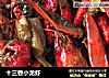 十三香小龙虾的做法