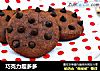巧克力趣多多的做法