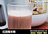 红豆糯米糊的做法