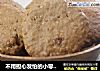 不用担心发怕的小零食——低糖燕麦饼的做法