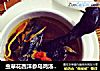 虫草花西洋参乌鸡汤——补气益血的做法