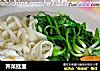 荠菜挂面的做法