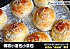 椰蓉小面包小餐包的做法
