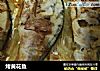 烤黄花鱼的做法