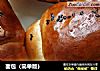 面包（简单版）的做法