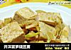 开洋雷笋烧豆腐的做法