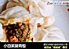 小白菜猪肉包的做法