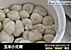 玉米小元宵的做法