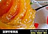 菠萝柠檬果酱的做法