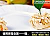 德普烤箱食谱——榴莲酥的做法